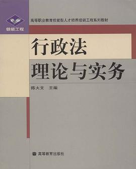行政法理论与实务 pdf epub mobi 电子书 下载