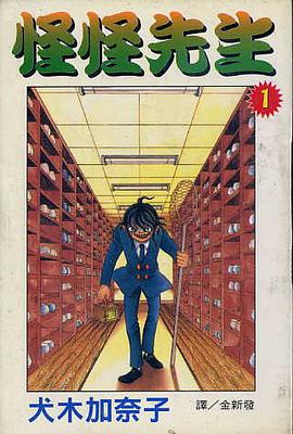 怪怪先生01 pdf epub mobi 電子書 下載