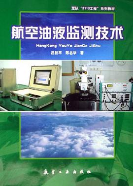 航空油液监测技术 pdf epub mobi 电子书 下载