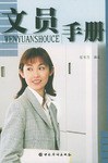 文员手册 pdf epub mobi 电子书 下载