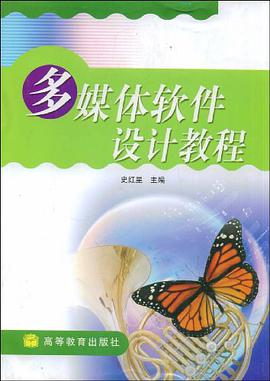 多媒體軟件設計教程
