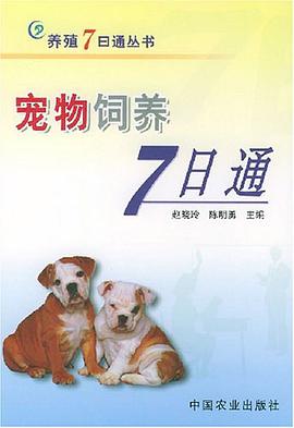 寵物飼養7日通 pdf epub mobi 電子書 下載