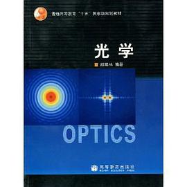光学 pdf epub mobi 电子书 下载