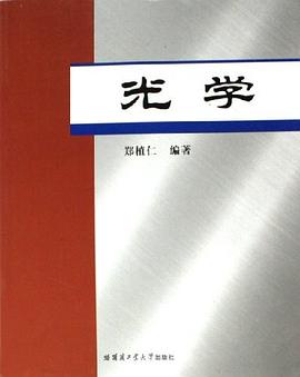 光学 pdf epub mobi 电子书 下载