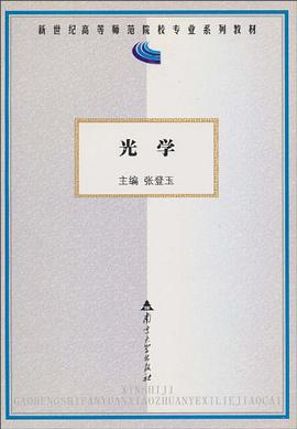 光学 pdf epub mobi 电子书 下载