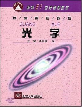 光学 pdf epub mobi 下载