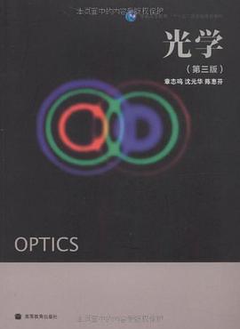 光學 pdf epub mobi 電子書 下載