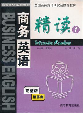 商务英语精读（第一册） pdf epub mobi 电子书 下载