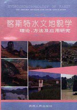 喀斯特水文地貌学 pdf epub mobi 电子书 下载