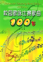 校园歌咏比赛歌曲100首 pdf epub mobi 电子书 下载