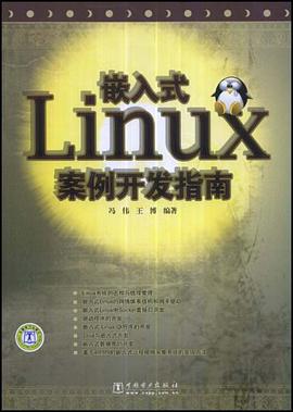 嵌入式Linux案例开发指南 pdf epub mobi 电子书 下载