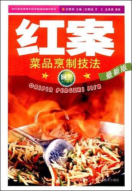 红案 pdf epub mobi 电子书 下载