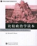 比较政治学读本 pdf epub mobi 电子书 下载
