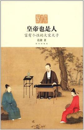 皇帝也是人 pdf epub mobi 电子书 下载