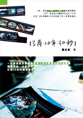 3角10年30秒 pdf epub mobi 电子书 下载