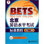 北京英语水平考试标准教程 pdf epub mobi 电子书 下载