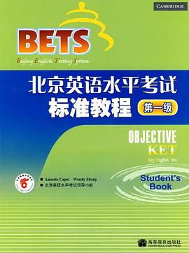 北京英语水平考试标准教程 pdf epub mobi 电子书 下载