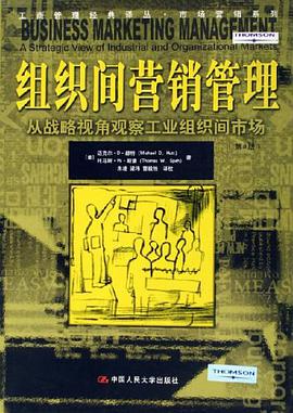 组织间营销管理 pdf epub mobi 电子书 下载