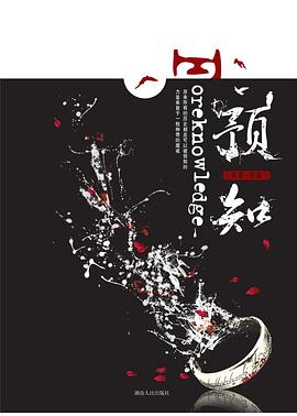 预知 pdf epub mobi 电子书 下载