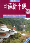 日語新乾綫39 pdf epub mobi 電子書 下載