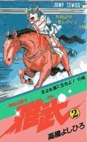 甲冑の戦士雅武 2 pdf epub mobi 電子書 下載