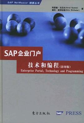 SAP企业门户 pdf epub mobi 下载