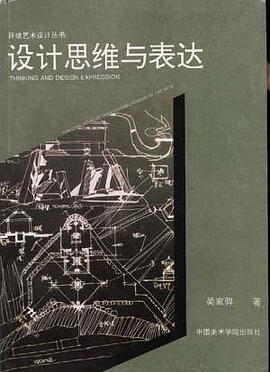 设计思维与表达 pdf epub mobi 电子书 下载
