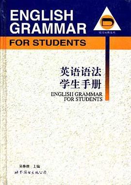英语语法学生手册 pdf epub mobi 电子书 下载