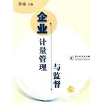 企业计量管理与监督 pdf epub mobi 电子书 下载