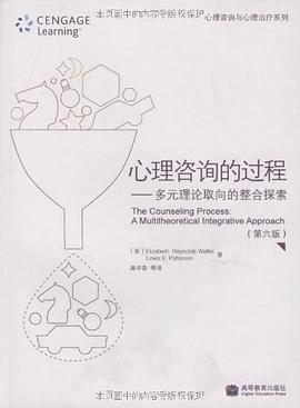 心理咨询的过程 pdf epub mobi 电子书 下载