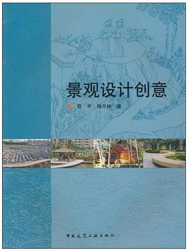 景观设计创意 pdf epub mobi 下载