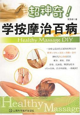 学按摩治百病 pdf epub mobi 电子书 下载