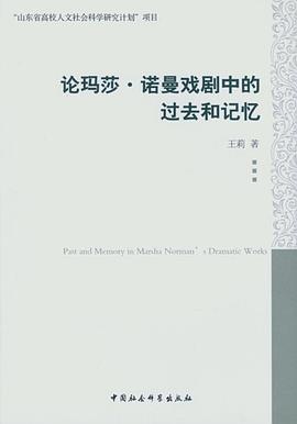 论玛莎·诺曼戏剧中的过去和记忆 pdf epub mobi 电子书 下载