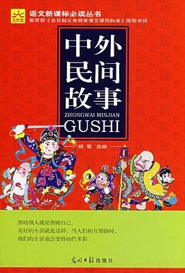 中外民間故事 pdf epub mobi 電子書 下載