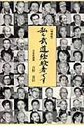 私も武道経験者です 増補版 pdf epub mobi 电子书 下载