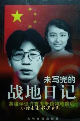 未写完的战地日记 pdf epub mobi 电子书 下载