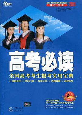 高考必读 pdf epub mobi 电子书 下载