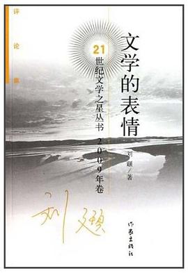 文学的表情 pdf epub mobi 电子书 下载