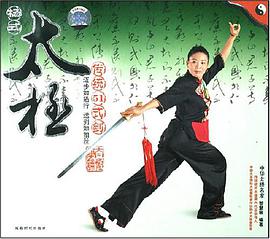 杨式太极传统51式剑 pdf epub mobi 电子书 下载