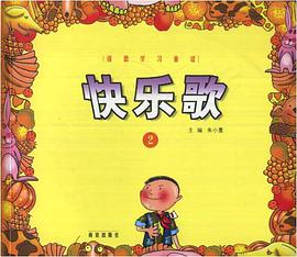 快乐歌.2 pdf epub mobi 电子书 下载