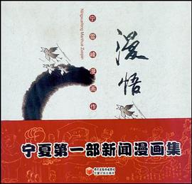 漫悟 pdf epub mobi 电子书 下载