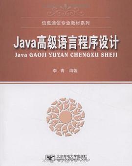 Java高级语言程序设计