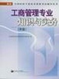 工商管理专业知识与实务 pdf epub mobi 电子书 下载