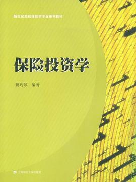 保险投资学 pdf epub mobi 下载