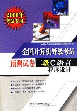 全国计算机等级考试预测试卷 pdf epub mobi 电子书 下载