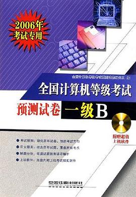 全國計算機等級考試預測試捲 pdf epub mobi 電子書 下載