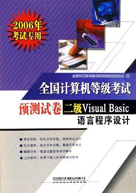 全国计算机等级考试预测试卷 pdf epub mobi 电子书 下载