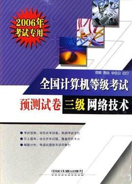 全国计算机等级考试预测试卷 pdf epub mobi 电子书 下载