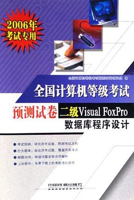 全国计算机等级考试预测试卷 pdf epub mobi 电子书 下载
