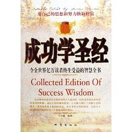 成功學聖經 pdf epub mobi 電子書 下載